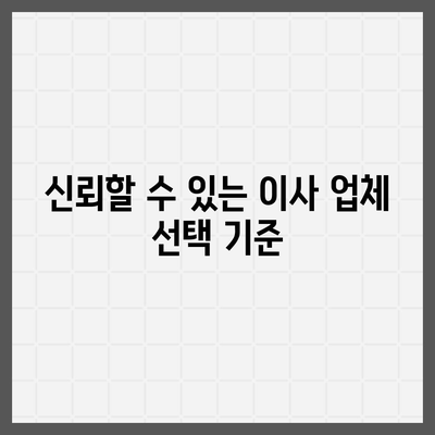 포장 이사 비교 견적 | 이동 비용 체크리스트