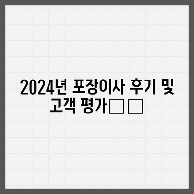 전라북도 완주군 운주면 포장이사비용 | 견적 | 원룸 | 투룸 | 1톤트럭 | 비교 | 월세 | 아파트 | 2024 후기