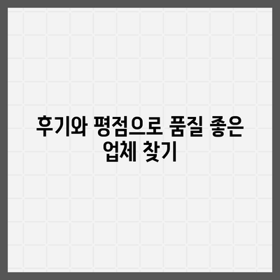 포장이사 성공 비결 | 잘하는 업체 선별 팁