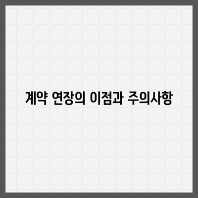 월세 계약 기간 1년 연장 전 이사 만료 등등 총정리!