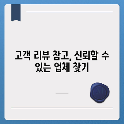 이사 견적 받기를 위한 팁과 유용한 지침