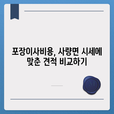 경상남도 통영시 사량면 포장이사비용 | 견적 | 원룸 | 투룸 | 1톤트럭 | 비교 | 월세 | 아파트 | 2024 후기