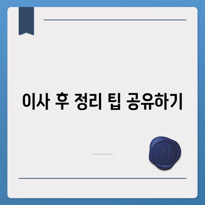 이사 준비 필수 체크리스트 | 고민 없이 준비하기