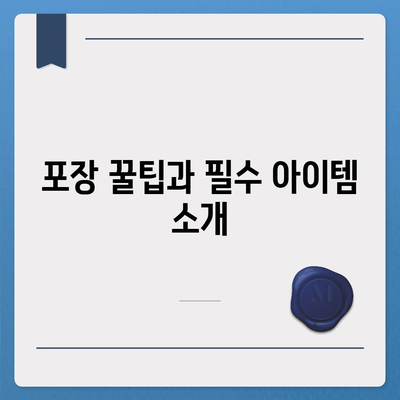 일괄적인 이사 준비 가이드