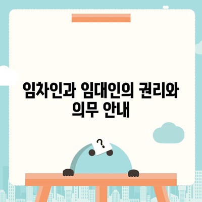 임차권 보호를 위한 이사 후 임차권 등기 명령