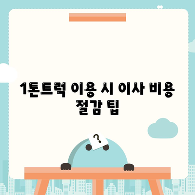 강원도 영월군 김삿갓면 포장이사비용 | 견적 | 원룸 | 투룸 | 1톤트럭 | 비교 | 월세 | 아파트 | 2024 후기