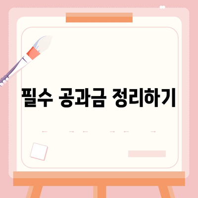 전세 이사 때 해야 할 것들