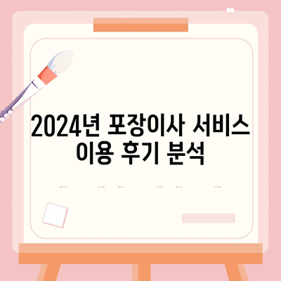 대전시 동구 가양2동 포장이사비용 | 견적 | 원룸 | 투룸 | 1톤트럭 | 비교 | 월세 | 아파트 | 2024 후기