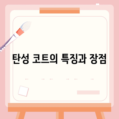 덕양구 이사 청소 | 탄성 코트 줄눈 시공 보고서