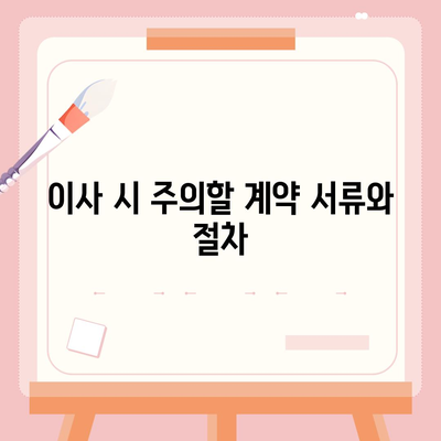 이사할 때 절대 빼먹어서는 안 될 7가지