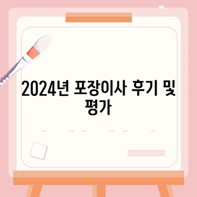 울산시 중구 병영2동 포장이사비용 | 견적 | 원룸 | 투룸 | 1톤트럭 | 비교 | 월세 | 아파트 | 2024 후기