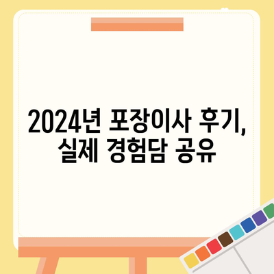 전라북도 무주군 설천면 포장이사비용 | 견적 | 원룸 | 투룸 | 1톤트럭 | 비교 | 월세 | 아파트 | 2024 후기