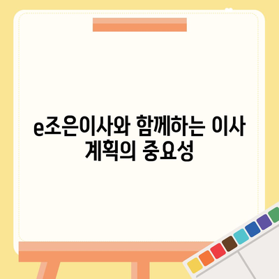 이사 전문 업체 e조은이사