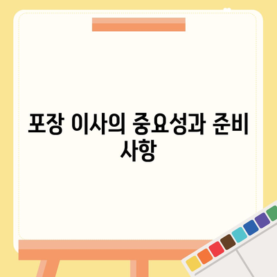 천안 포장 이사업체 추천 | 아산/로젠/럭키