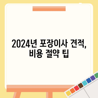 인천시 부평구 부평1동 포장이사비용 | 견적 | 원룸 | 투룸 | 1톤트럭 | 비교 | 월세 | 아파트 | 2024 후기