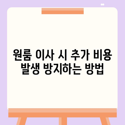 안심할 수 있는 원룸 이사 비용 업체