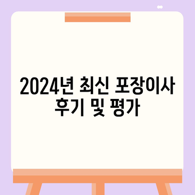 서울시 양천구 신정1동 포장이사비용 | 견적 | 원룸 | 투룸 | 1톤트럭 | 비교 | 월세 | 아파트 | 2024 후기