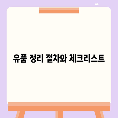 골동품, 유품 정리 이사 | 효율적인 영물물 관리