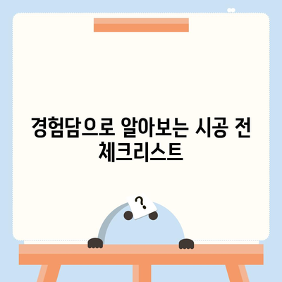 이사 청소 전 탄성 코트 줄눈 시공 | 경험담 공유