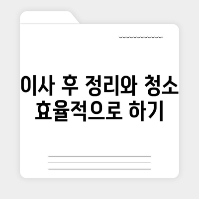 전세 이사하는 날 준비해야 할 사항들