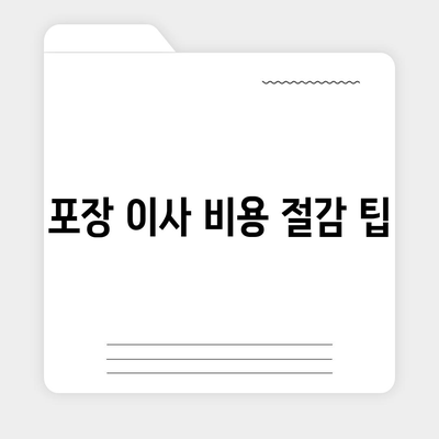 창원 포장 이사 전문가와 이삿짐센터 소개