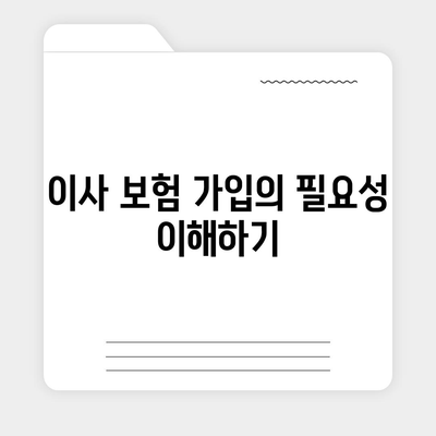 해외이사 준비를 위한 가이드