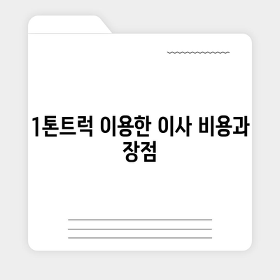 강원도 영월군 남면 포장이사비용 | 견적 | 원룸 | 투룸 | 1톤트럭 | 비교 | 월세 | 아파트 | 2024 후기