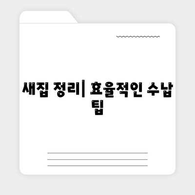 이사 준비 가이드 | 모든 준비 한 권으로 끝내기