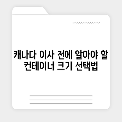 캐나다로 해외이사 | 컨테이너 준비 완벽 가이드