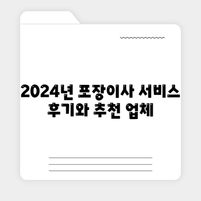 서울시 강서구 가양제1동 포장이사비용 | 견적 | 원룸 | 투룸 | 1톤트럭 | 비교 | 월세 | 아파트 | 2024 후기