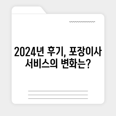 경상남도 김해시 삼안동 포장이사비용 | 견적 | 원룸 | 투룸 | 1톤트럭 | 비교 | 월세 | 아파트 | 2024 후기