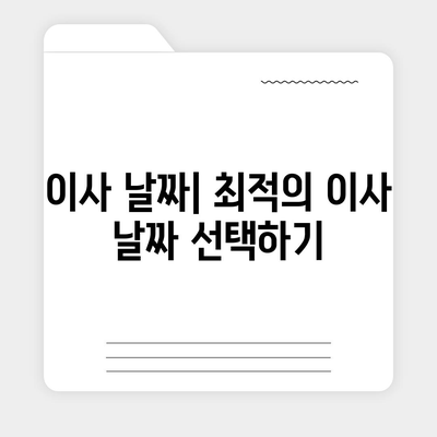 이사 필수 준비 | 빼먹으면 후회될 7가지