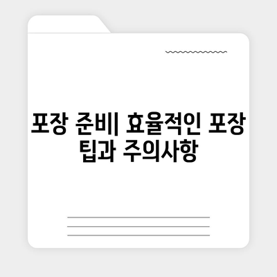 이사 필수 준비 | 빼먹으면 후회될 7가지