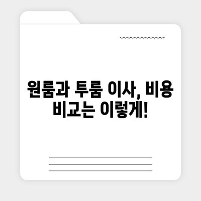 부산시 영도구 남항동 포장이사비용 | 견적 | 원룸 | 투룸 | 1톤트럭 | 비교 | 월세 | 아파트 | 2024 후기