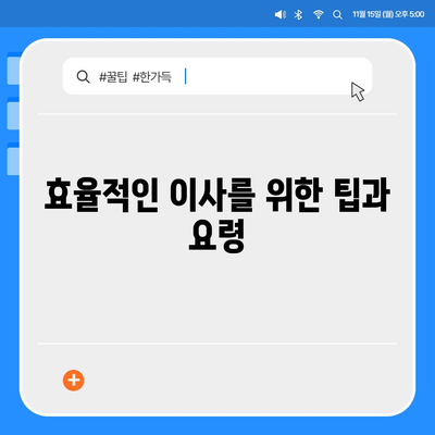 강동, 잠실, 송파 이사 전문 업체 추천