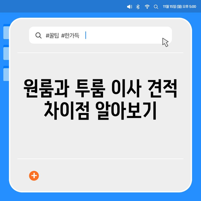 대구시 수성구 수성4가동 포장이사비용 | 견적 | 원룸 | 투룸 | 1톤트럭 | 비교 | 월세 | 아파트 | 2024 후기