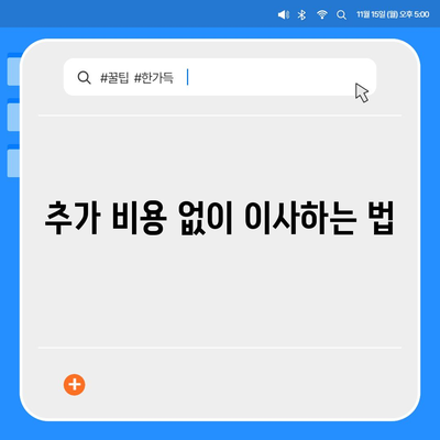 원룸 이사 비용 알아보는 곳, 신뢰할 수 있는 업체 추천