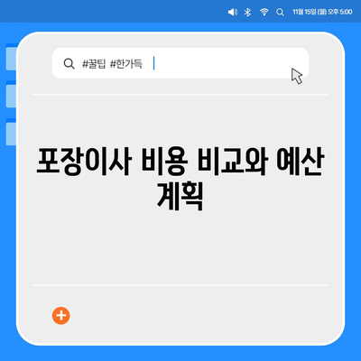 포장이사 업체 선택 가이드 | 평택 아산 지역