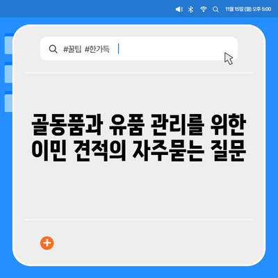 골동품과 유품 관리를 위한 이민 견적