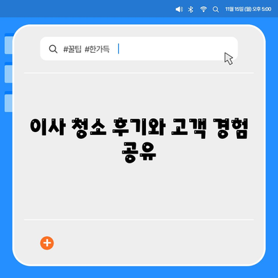 부산 이사 청소업체 정보