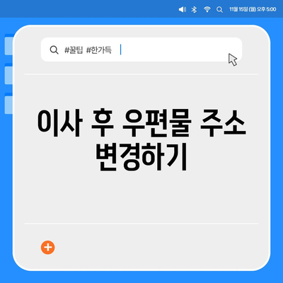 이사 때 절대 빼먹지 말아야 할 7가지