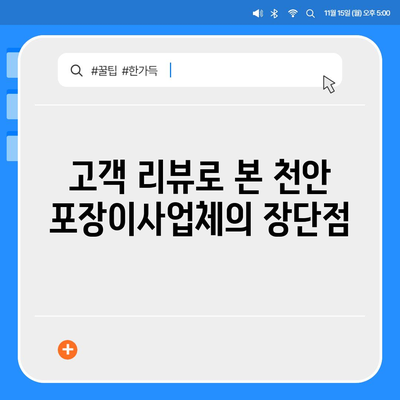 천안 포장이사업체 비교 및 추천