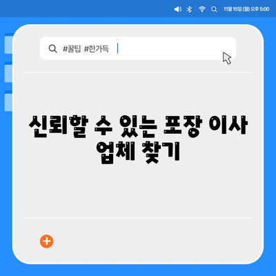 포장 이사 견적 비교 사이트 정보