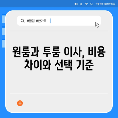 전라남도 담양군 금성면 포장이사비용 | 견적 | 원룸 | 투룸 | 1톤트럭 | 비교 | 월세 | 아파트 | 2024 후기