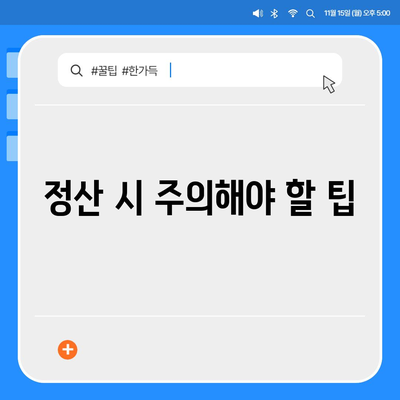 이사 공과금 정산을 위한 완벽한 가이드