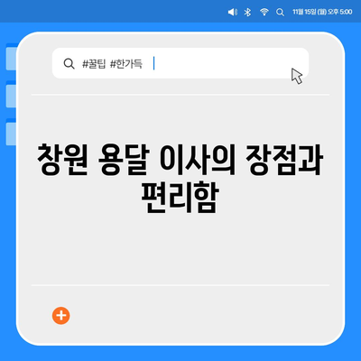 창원 용달 이사 전문 업체 소개