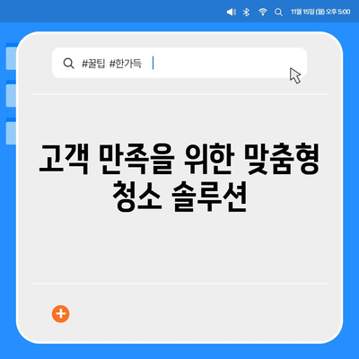 삼송원흥역 센트럴푸르지오 이사 청소, 탄성 코트 시공까지 완벽히