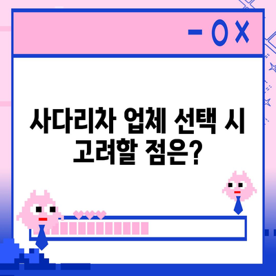 포장 이사 견적 비교 | 비용 체크리스트 및 사다리차 업체 가격