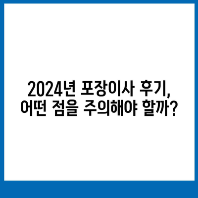 인천시 계양구 계양1동 포장이사비용 | 견적 | 원룸 | 투룸 | 1톤트럭 | 비교 | 월세 | 아파트 | 2024 후기