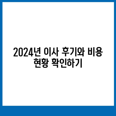 울산시 남구 신정1동 포장이사비용 | 견적 | 원룸 | 투룸 | 1톤트럭 | 비교 | 월세 | 아파트 | 2024 후기